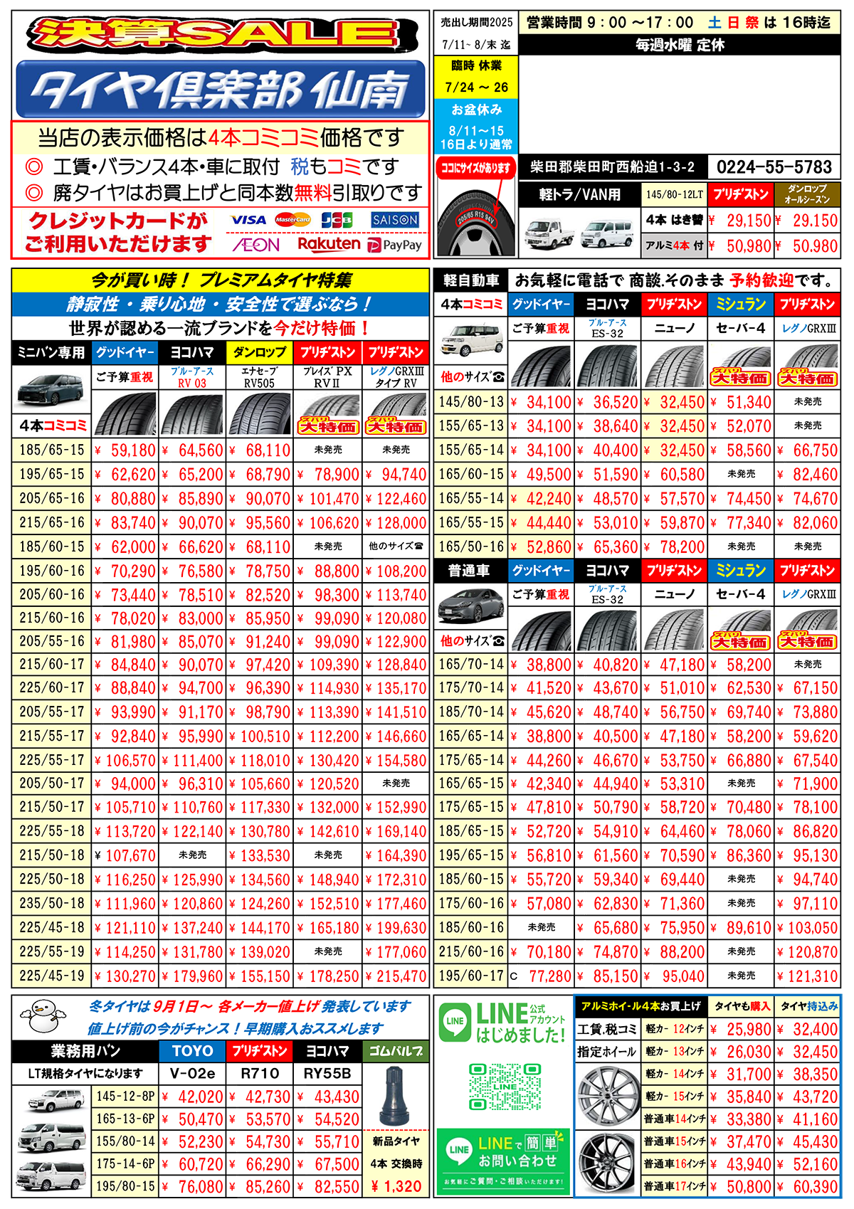 夏タイヤチラシ(表)