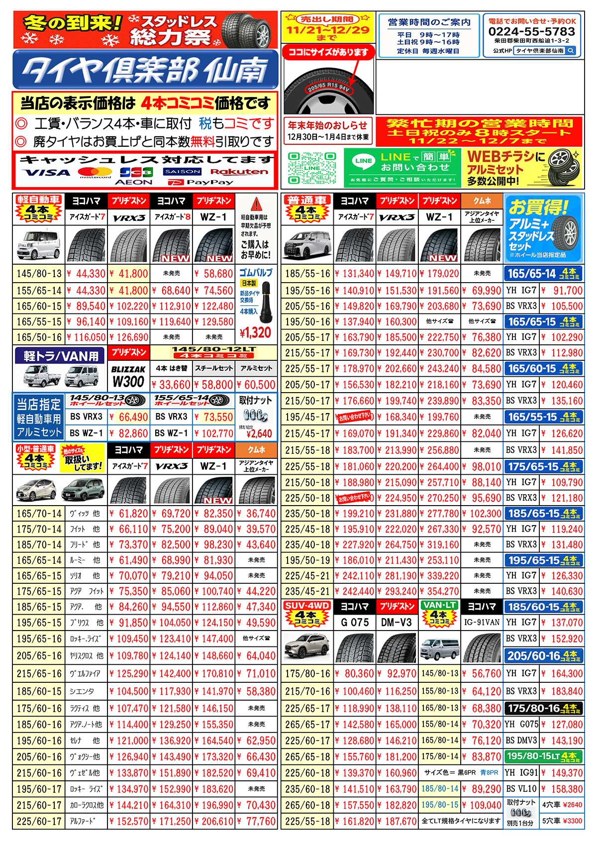 冬タイヤチラシ(表)