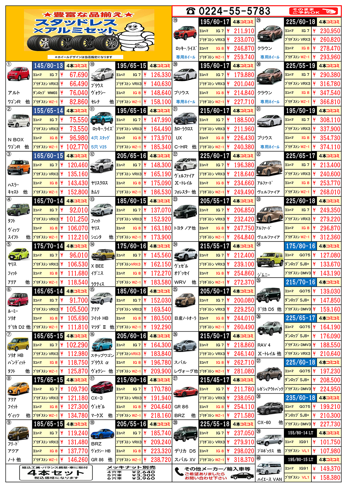 冬タイヤチラシ(裏)