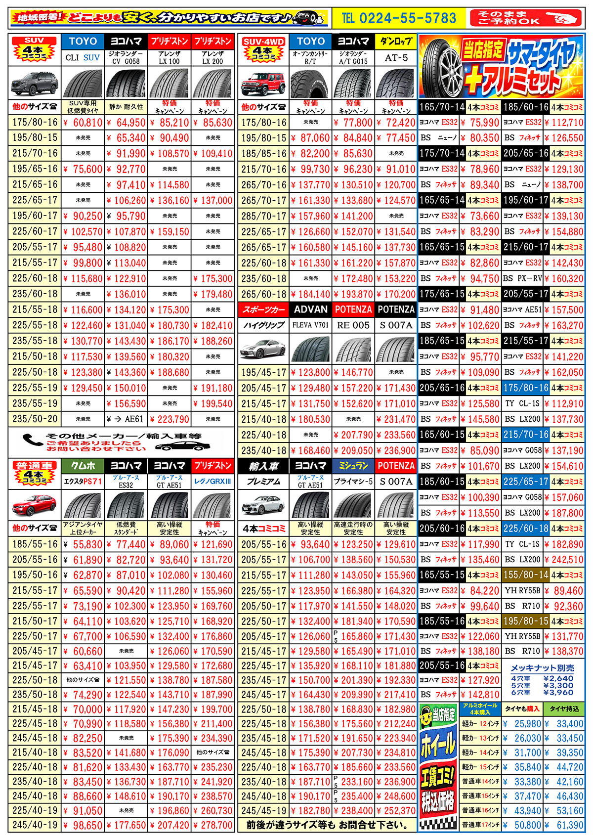 夏タイヤチラシ(裏)
